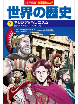 小学館版学習まんが 世界の歴史 全17巻 NEWダイジェスト版
